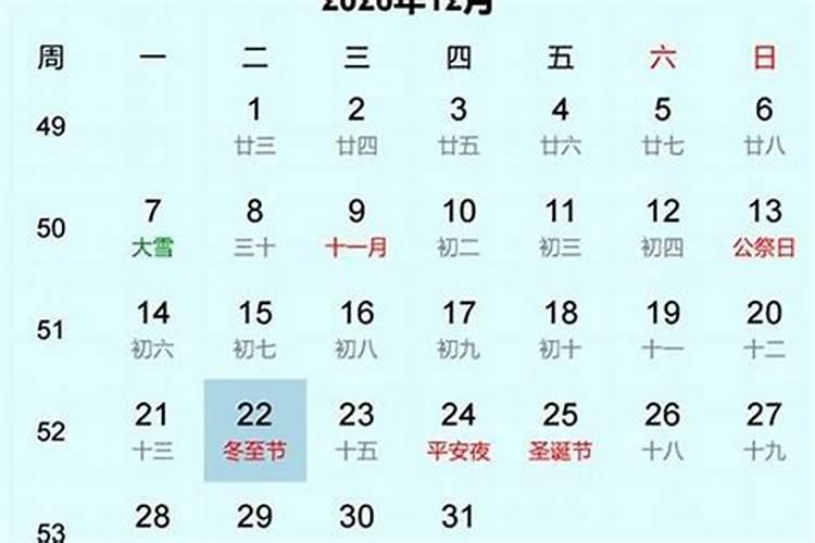 2026冬至是几月几号？