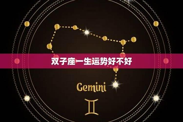双子座本年爱情运势