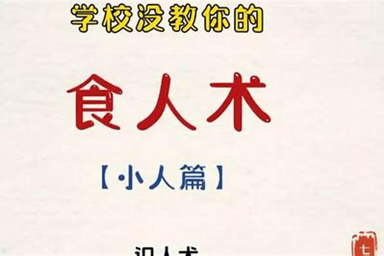 身边的小人怎么分辨？