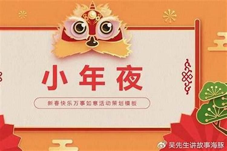 宝应小年夜有什么习俗？