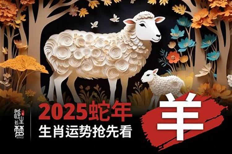 属羊女运势一直很差吗？