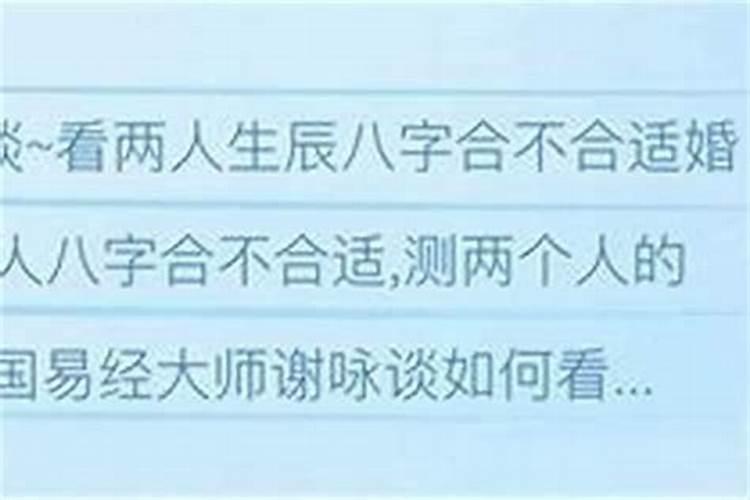 八字两个人合不合适