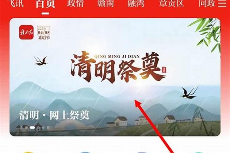 网上清明节祭祀活动