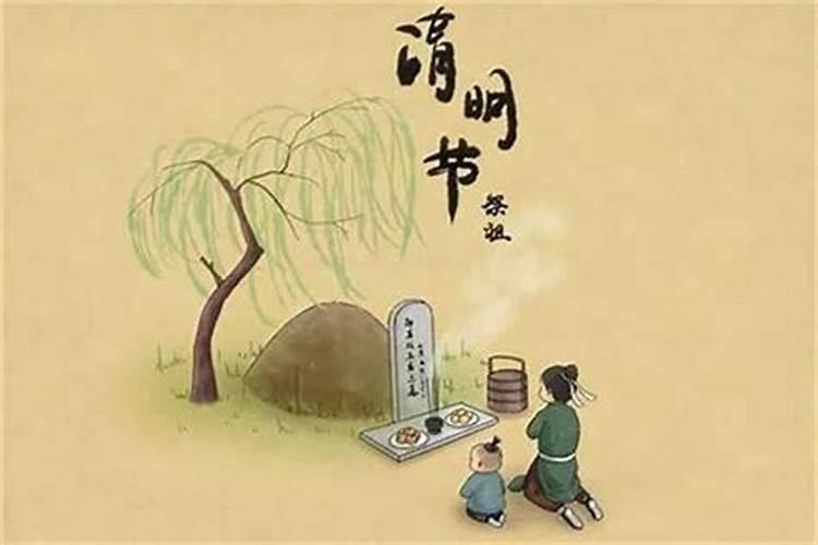 清明节祭拜能提前吗为什么呢？