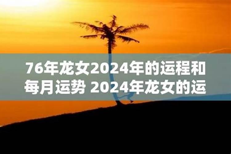 76年2026年的运程