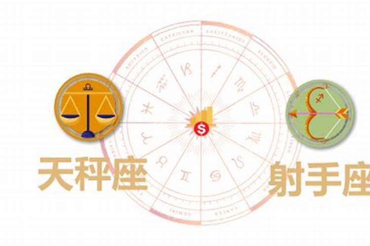 射手与天平八字合吗？