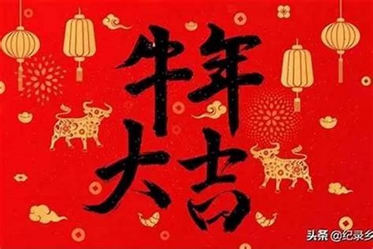 本命年牛年结婚好不好？