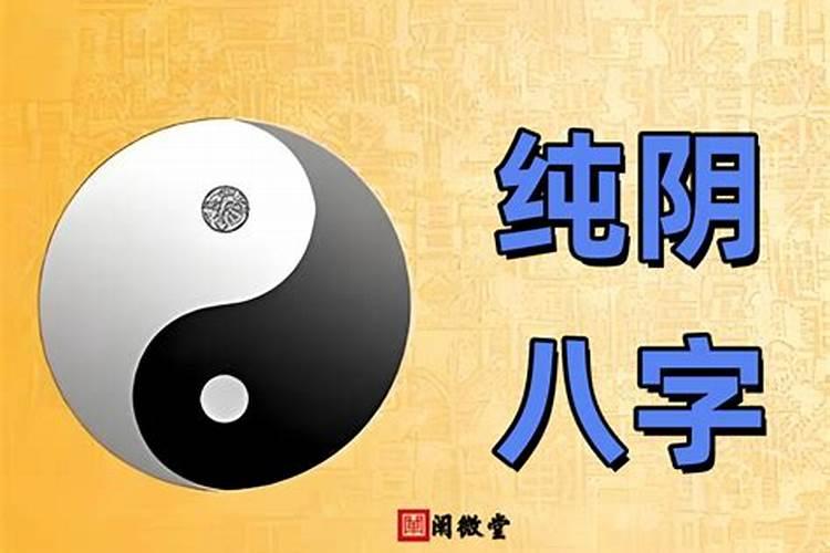 八字杀是什么意思？