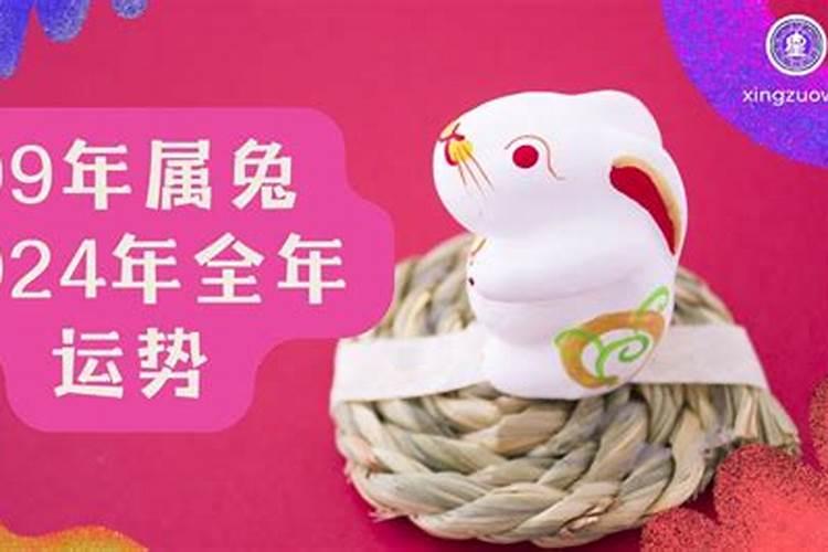 生肖兔1999明年运势