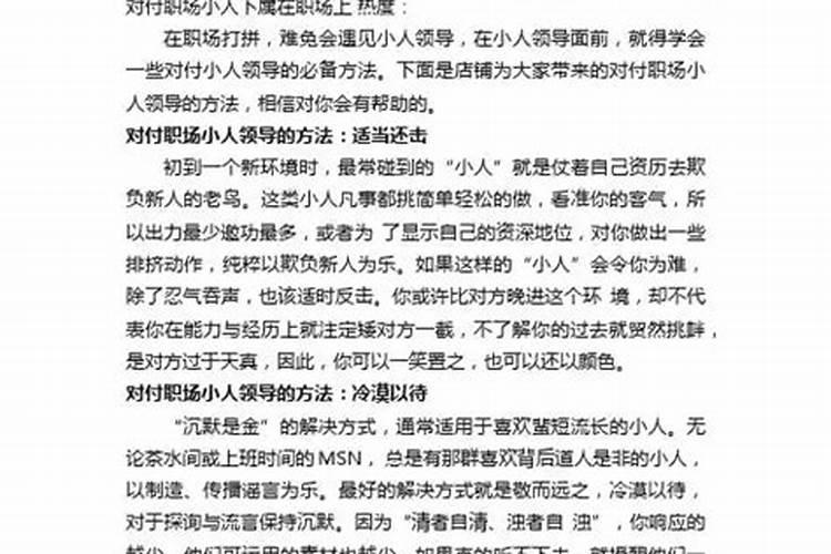遇小人领导怎么应付？