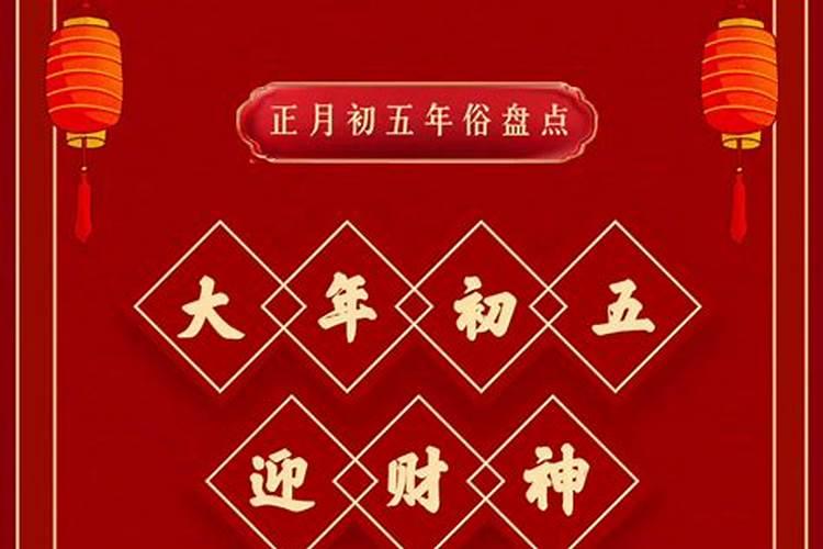 正月初五哪天拜年好不好？
