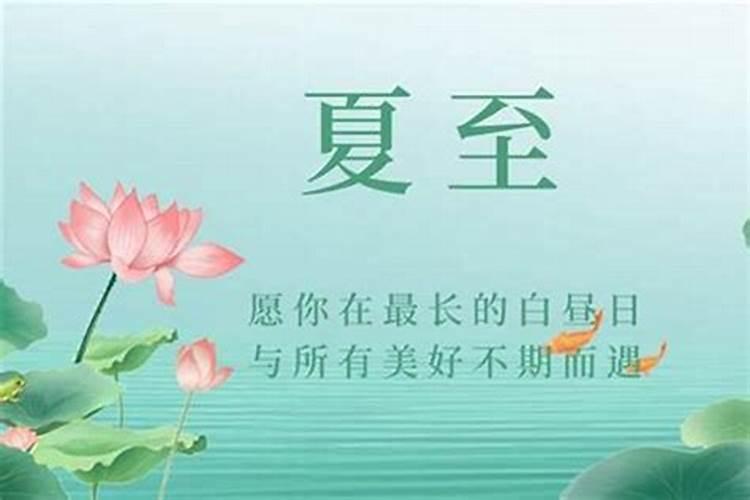 夏至这一天注意什么？