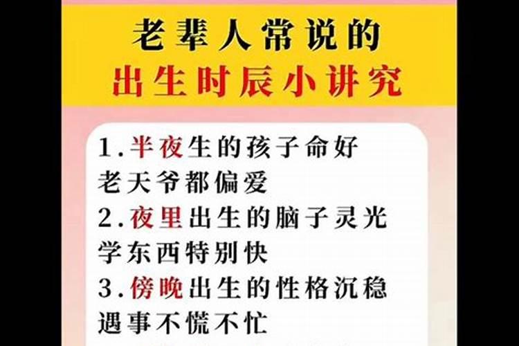 几点出生的人命好？