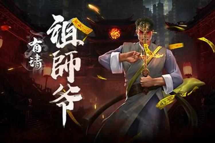 合婚为什么请祖师爷？
