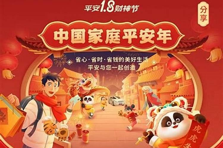平安财神节都哪个app有？