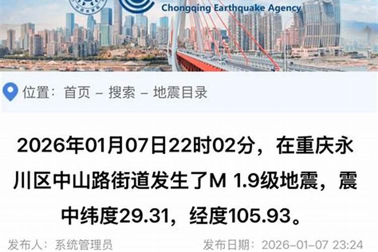 2026年运程会地震吗？