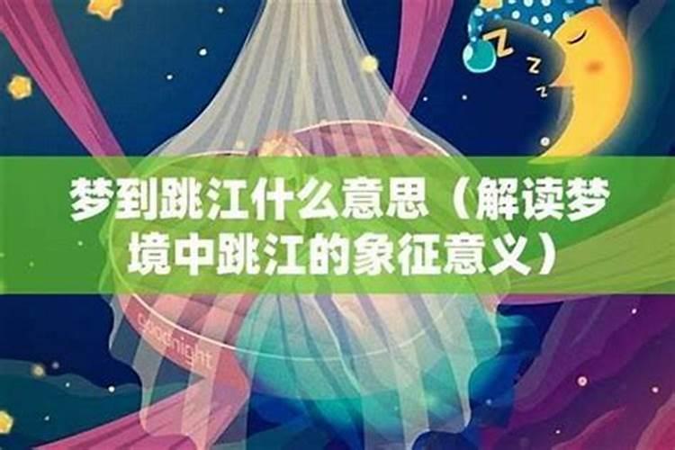 梦见弟弟跳河是好是坏梦
