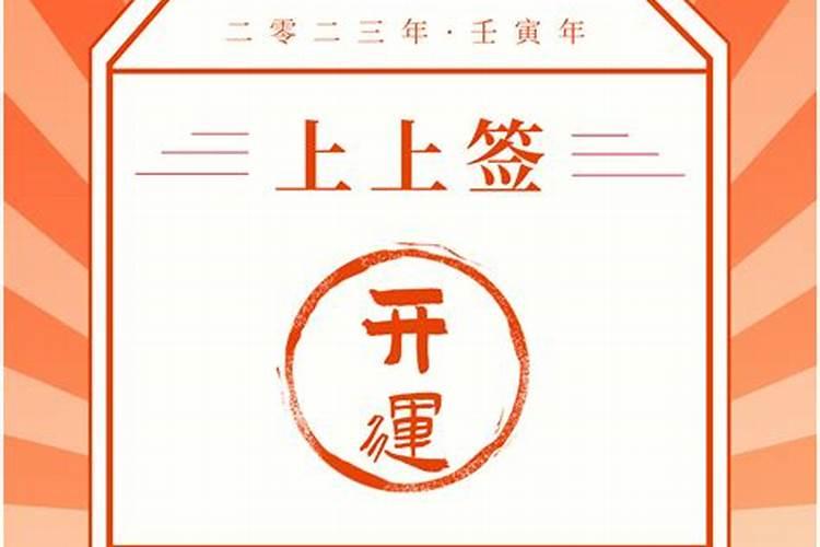 运势签喜结什么意思？