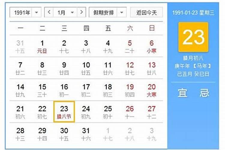 1990年腊月出生小白马