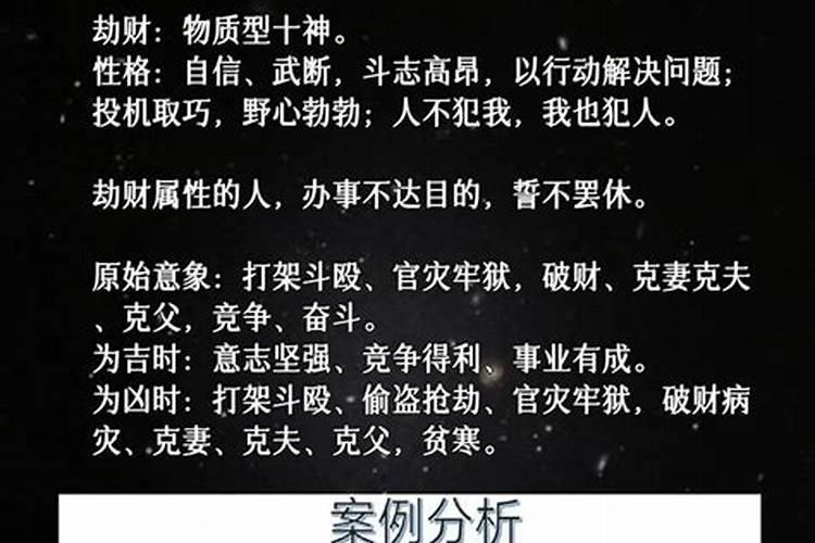八字劫财多人命运？