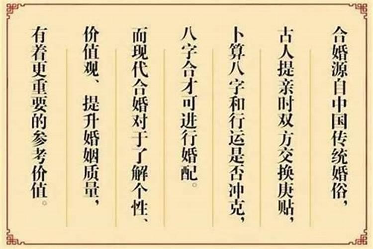 八字合8个字好吗？