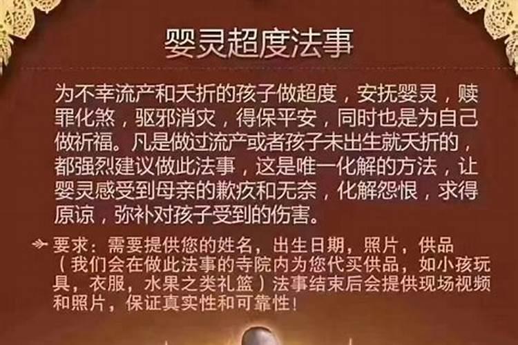婴灵庙做个超度净身