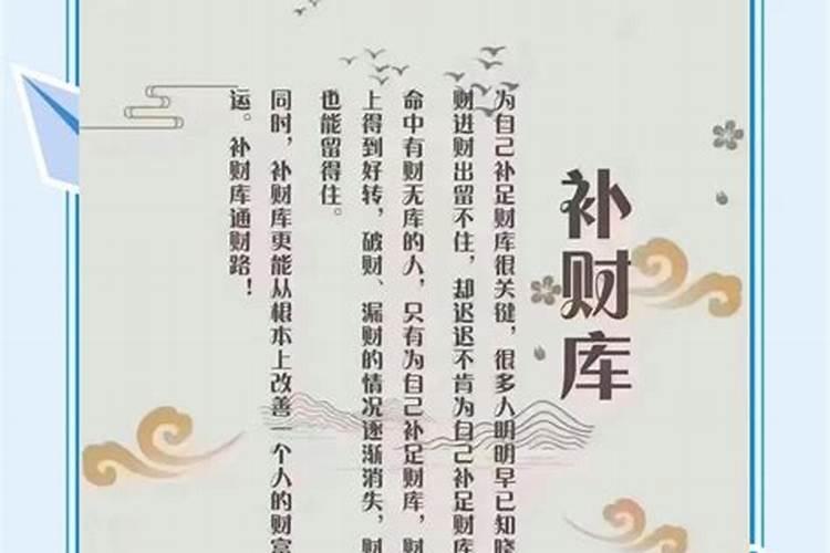 补财库哪天好？