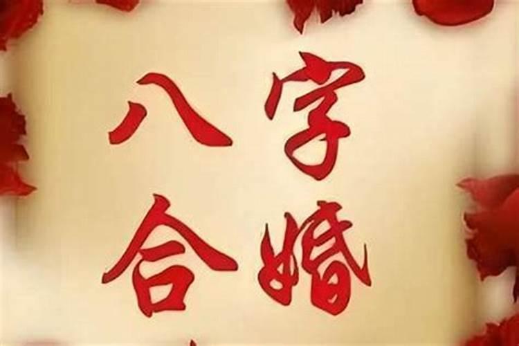 测算八字婚姻家里有矿