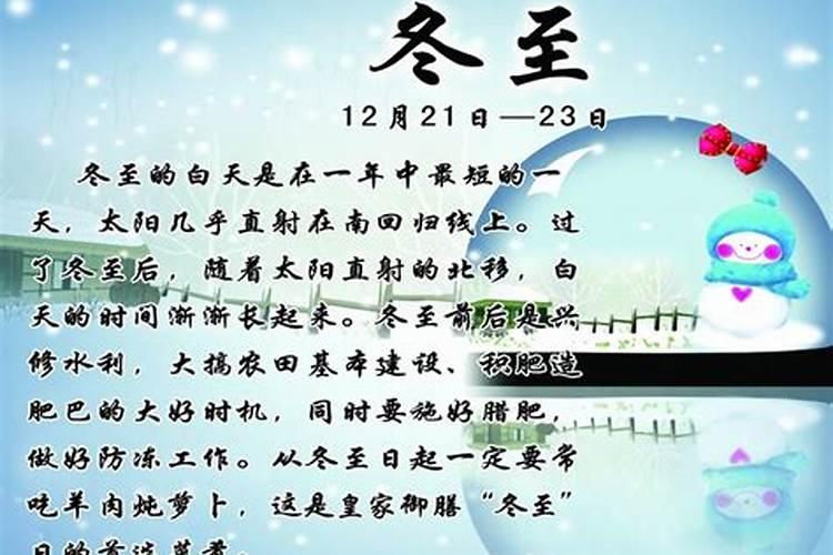 冬至的来历与说明