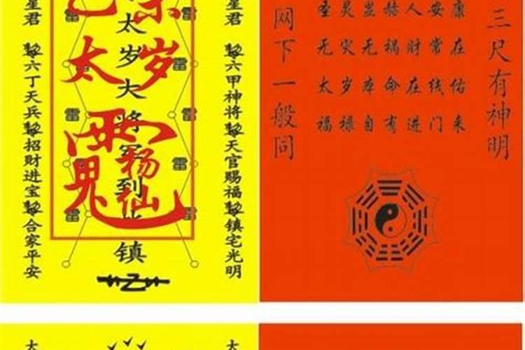 化解太岁最简单的方法家里风水