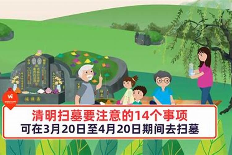 清明节扫墓注意事项