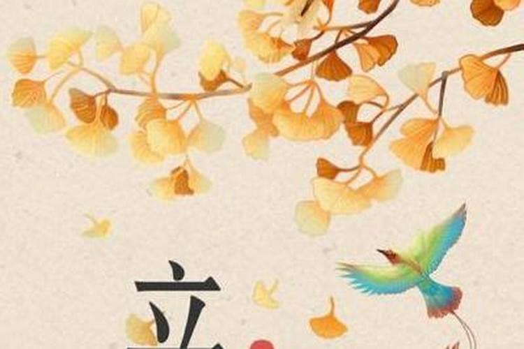 立秋出生寓意