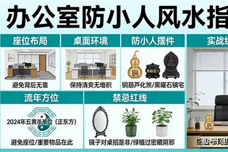 远离小人的风水学