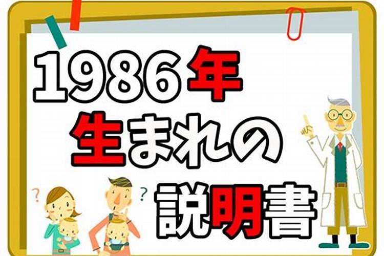 1986年8月生今年运势