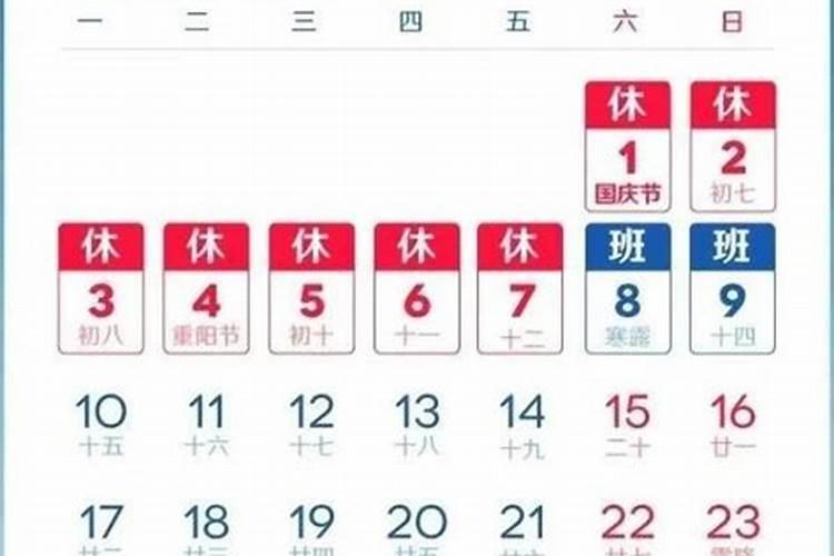工作国庆节中秋节放几天？