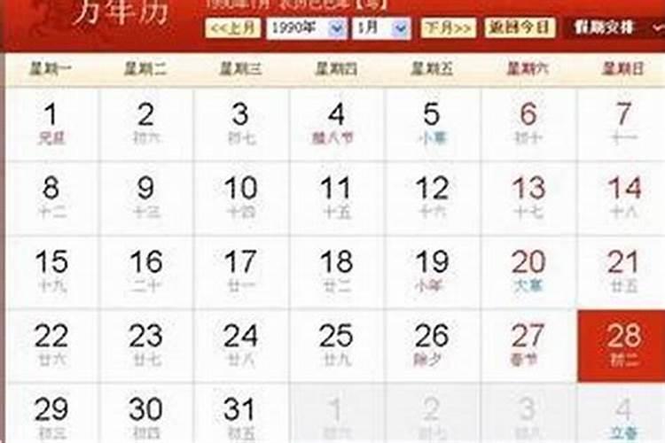 96年正月初二什么命？