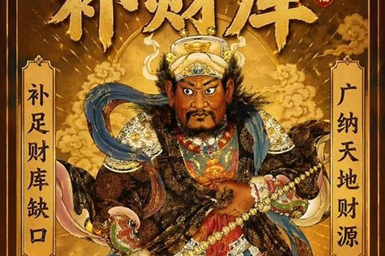 补财库和招财的区别