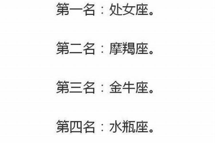 最会对付小人的星座