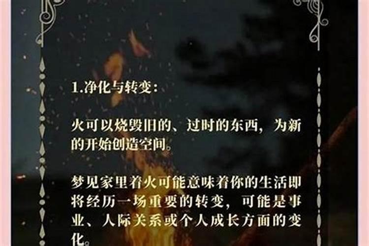 做梦着火了是什么意思？