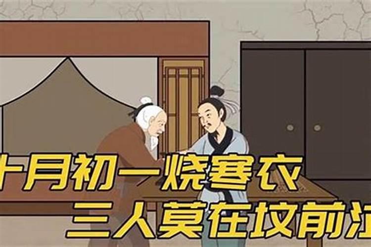 十月初一可以迁坟吗？