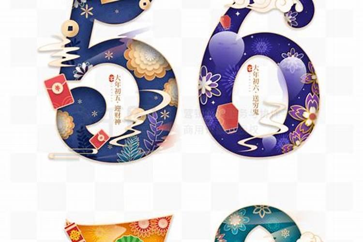 正月初一幸运数字
