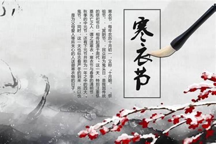 中元节和寒衣节有什么区别？
