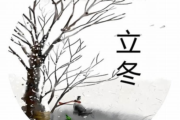 立冬后祭祀
