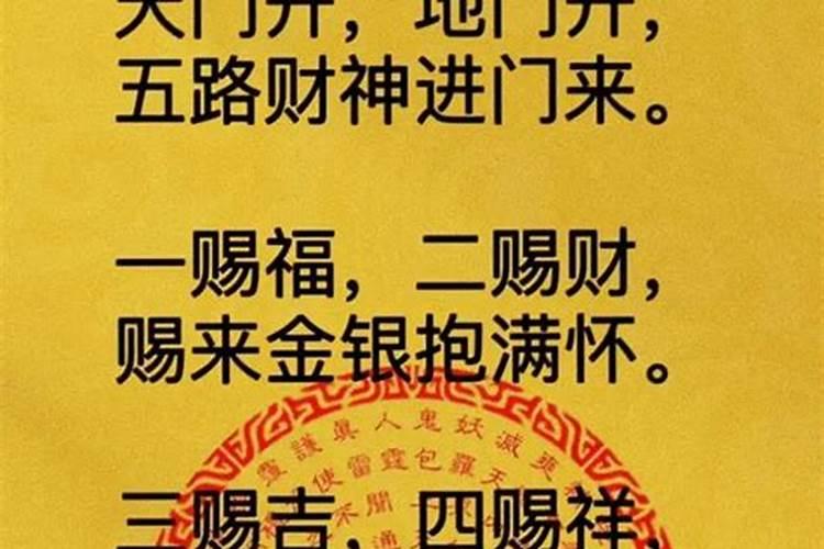 财神咒放哪？