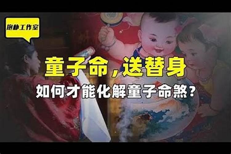童子会投胎到什么家庭？