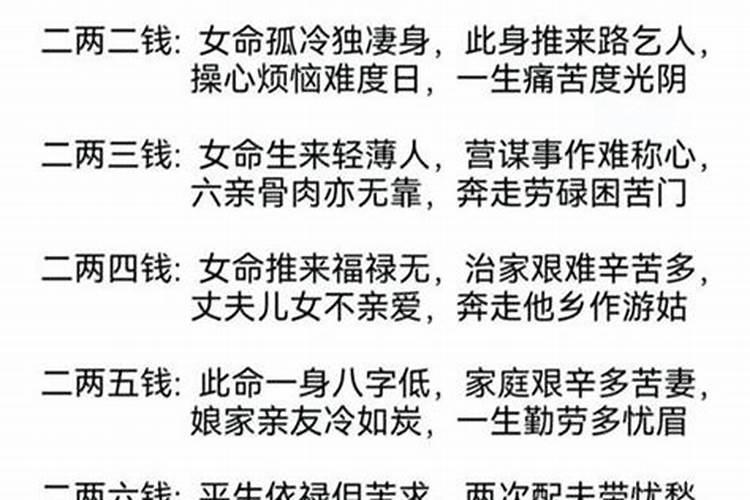 婚姻不顺利的命格