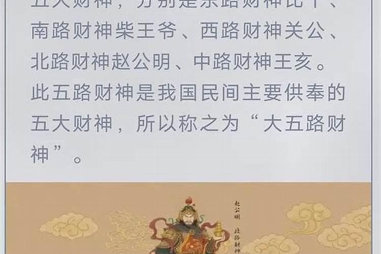 道教五路财神是哪五个财神？