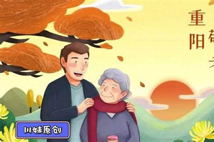 重阳节小知识来历