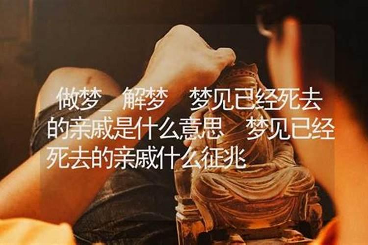 梦见死去爸爸是什么征兆周公解梦？