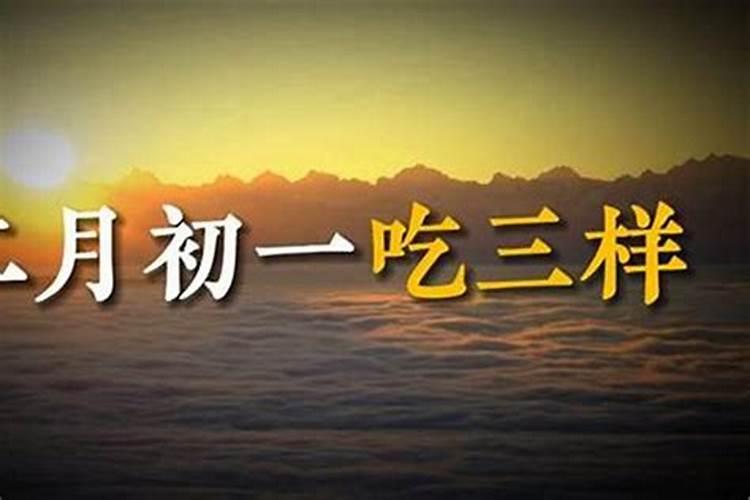 二月初一可以做法事吗？